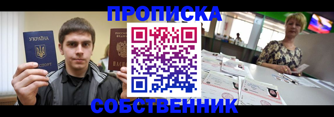 прописка 2025 в Усть-Джегуте